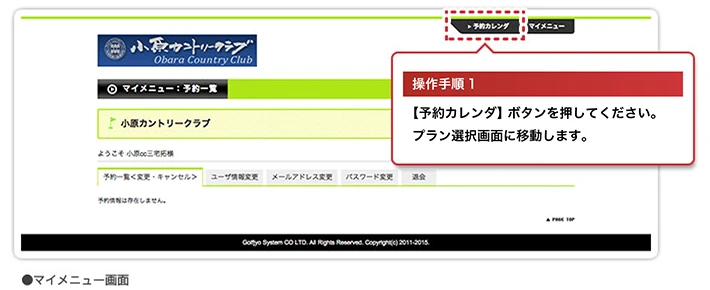 マイメニューから予約カレンダーを選択する手順