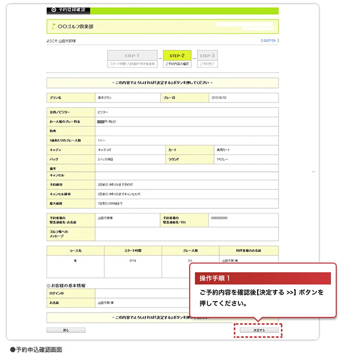 予約内容の確認手順