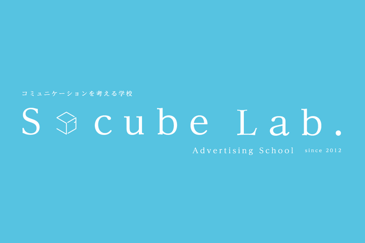 S-cube Lab.（エスキューブ ラボ）