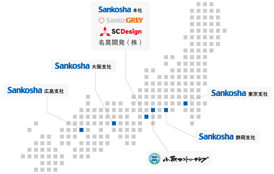 三晃社ネットワーク