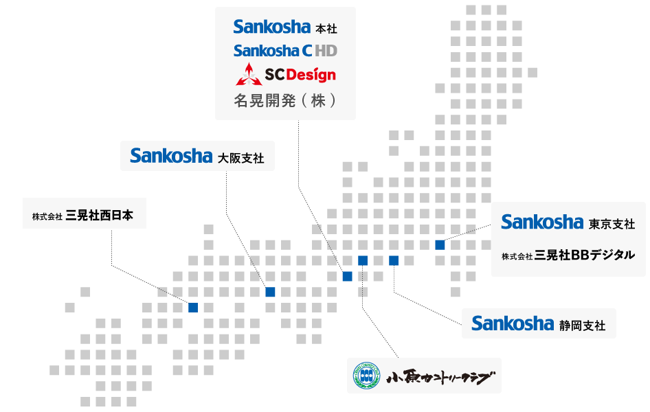 三晃社ネットワーク